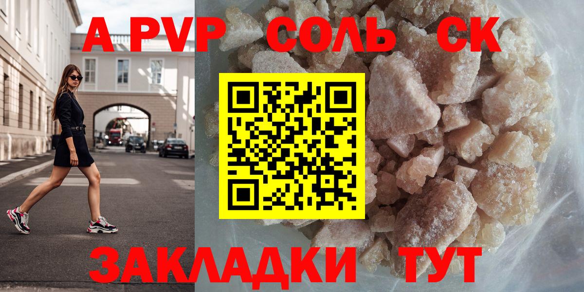 Alpha-PVP  Вход с VPN  цены наркотик  Кунгур  APVP кристаллы  Альфа ПВП Соль  А ПВП кристаллы 