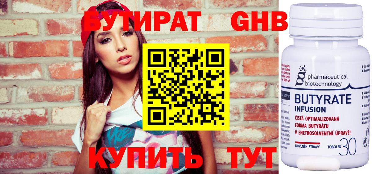 Кунгур  Бутират  Вход с VPN  БУТИРАТ 99% 