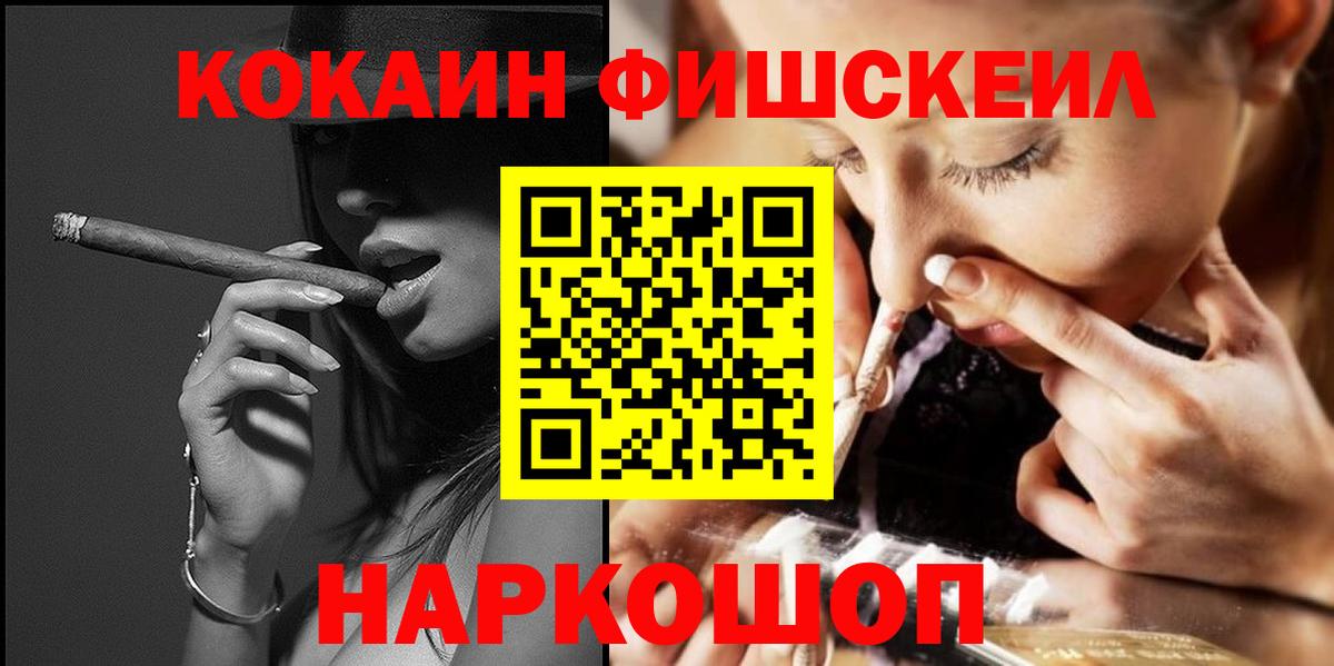 Cocaine Fish Scale Кунгур