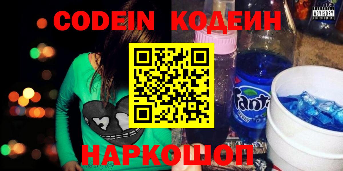 Кунгур  Codein Purple Drank  Вход с VPN  Кодеиновый сироп Lean Purple Drank 