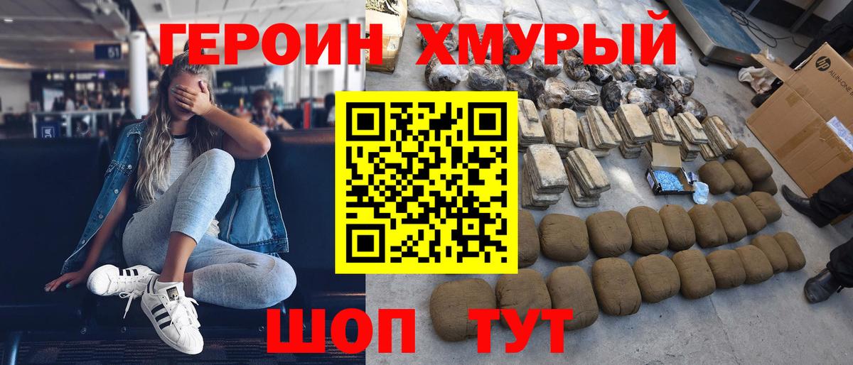 Героин  Героин гречка  Вход с VPN  Кунгур 