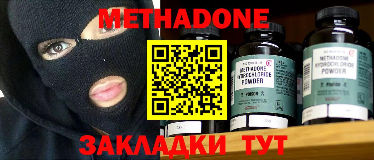 Кунгур  МЕТАДОН methadone  Вход с VPN  МЕТАДОН мёд 